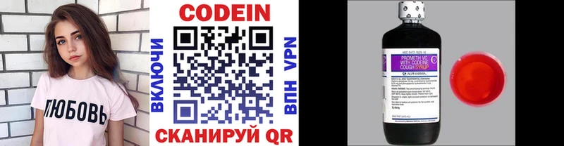 закладка  гидра рабочий сайт  Codein Purple Drank  Северодвинск 